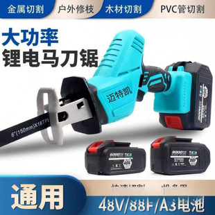 Lithium battery saw saber saw reciprocating saw household small handheld rechargeable electric multi-function saw