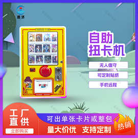 儿童新款扭卡机迷你贩卖扫码卡片机商用超市门店摆放投币游艺机