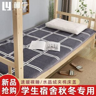 Dormitory bed cover fleece-lined sheets single milk velvet student single crystal velvet coral velvet four seasons universal blanket