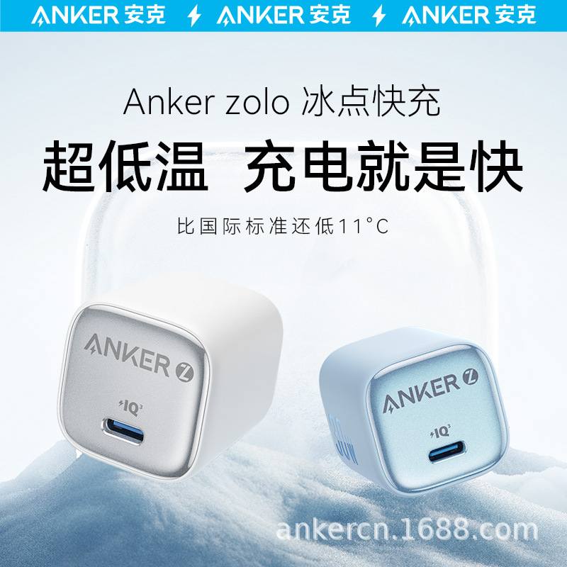 Anker Anker 20w freezing point fast charging mobile phone charging head pd fast charging plug A2699