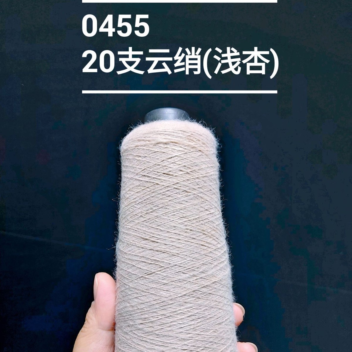 （0455-6）20支云绡毛纱针织编织花式纱特种纱粗针男女服饰