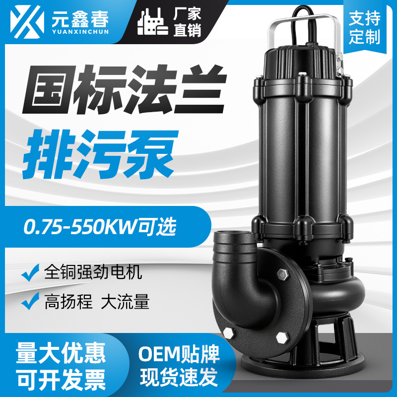 新款污水泵380v三相抽粪泵泥浆无堵塞地下室集水坑提升潜水排污泵