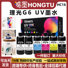 适用理光G6喷头UV墨水亚克力UV兼容金谷田迈创打印机光油墨水INK