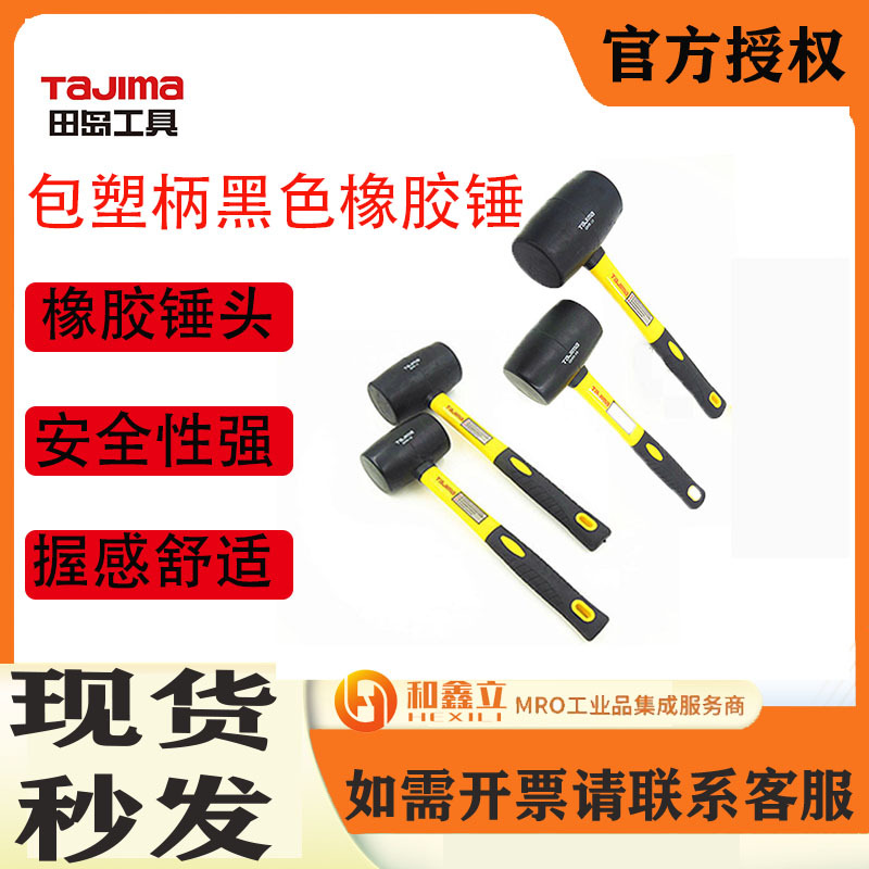 田岛橡胶锤QHR-16/24橡皮锤安装锤装修工具地板瓷砖大理450g/680g