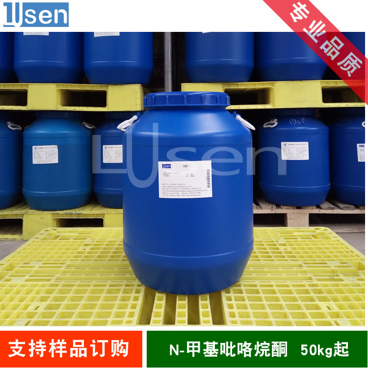 NMP N-甲基吡咯烷酮 1-甲基-2吡咯烷酮 溶剂