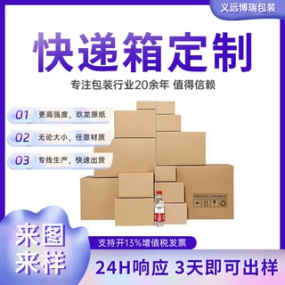 定制快递纸箱定制物流纸箱瓦楞纸箱批量定制外贸箱定做包装盒