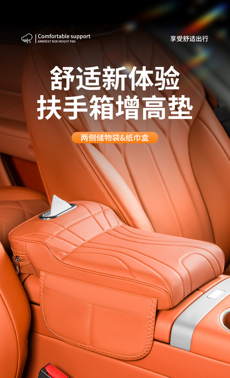 Car tissue box and center console armrest booster – a 2-in-1 design that includes an armrest pad and an elbow rest, designed to modify and protect the car’s center console armrest