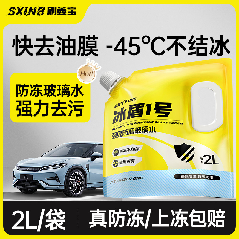 New Product for Winter Use in Cars, Suitable for Temperatures from -0 to -40 Degrees ℃ Anti-Freeze Glass Water, Oil Film Remover, Anti-Freeze Glass Cleaner