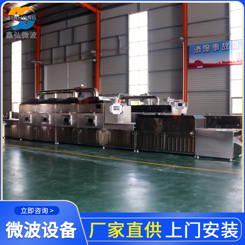 厂家鑫弘微波干燥设备食品烘干机隧道式工业微波设备有现货