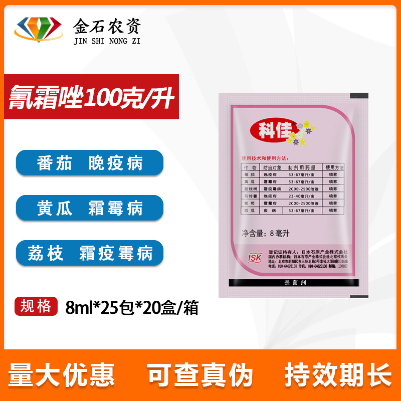 日本科佳100克/升氰霜唑葡萄草莓霜霉病晚早疫病杀菌剂农药8ml