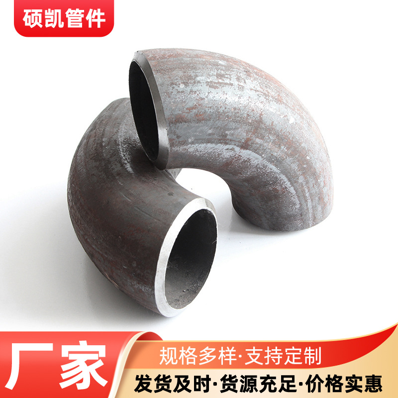 碳钢弯头90度180度冲压厚壁国标非标20#高压大口径定制国标厚壁