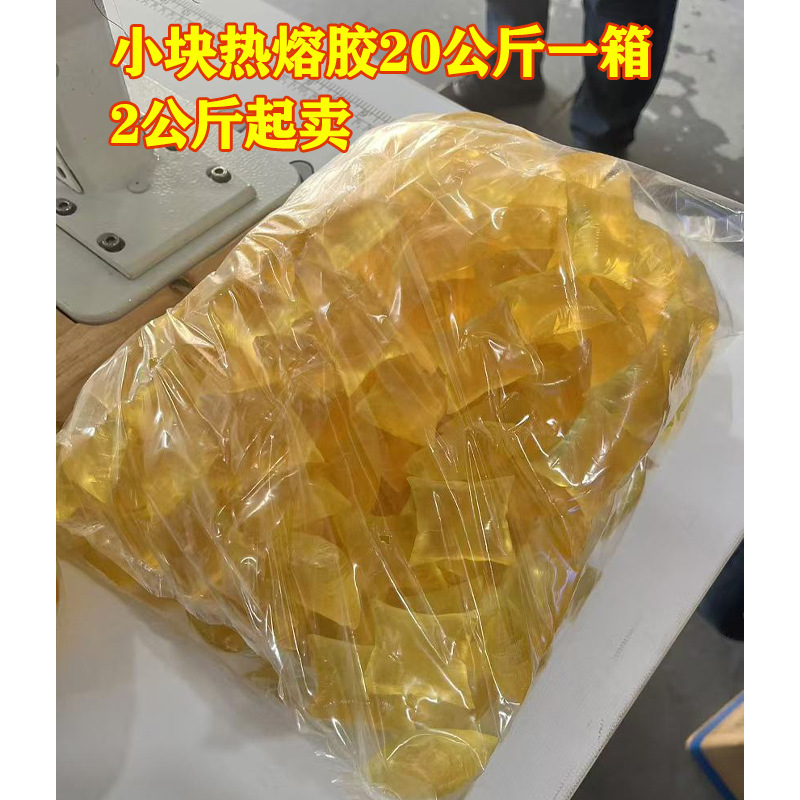 厂家直销热熔胶小块不干胶压敏胶高粘多用途涂纸箱纸壳纸品包装用