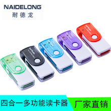 跨境爆款多功能四合一读卡器USB2.0大旋转木马相机读卡器批发sd卡