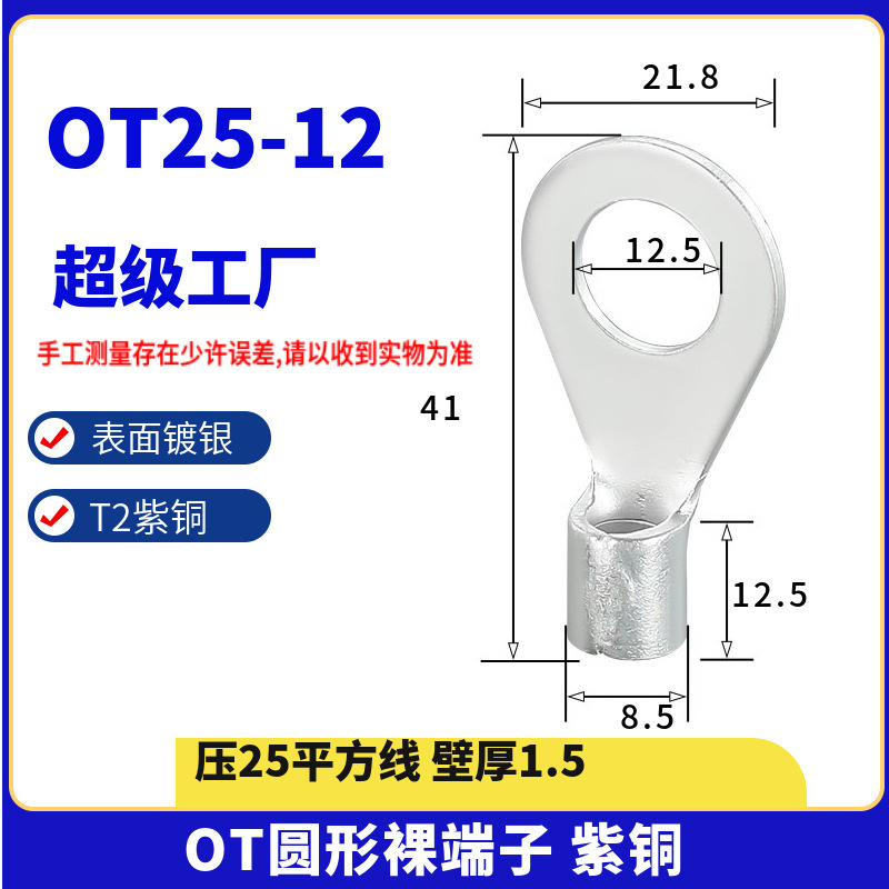 紫銅溶接円形冷間圧接線裸端線耳端子otシリーズ1-240平方銅鼻zt|undefined