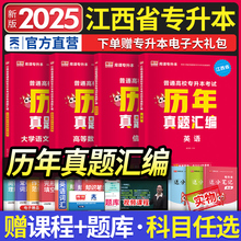 2025天一库课江西省专升本历年真题试卷必刷2000题英语语文管理学