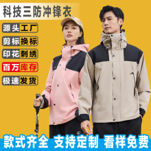 冲锋衣定制LOGO防风防水工作服印字印图三合一加绒加厚团体服工装