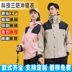 冲锋衣定制LOGO防风防水工作服印字印图三合一加绒加厚团体服工装