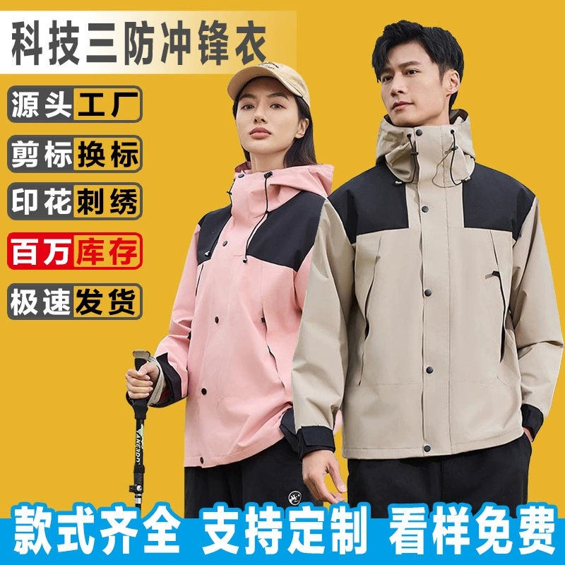 Рабочая одежда с индивидуальным логотипом, ветрозащитная и водонепроницаемая, с печатью и графикой, трехслойная, на флисовой подкладке, утолщенная, для групповых заказов.