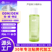 定制库拉索芦荟鲜汁原液补水保湿精粹水舒缓修护纯露湿敷水代加工