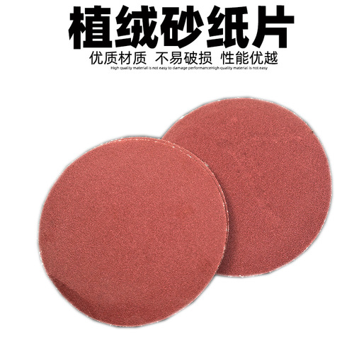 Red sand 4 inches 7 inches 9 inches 5 inches flocked sandpaper round grinder sandpaper polishing dry grinder self-adhesive disc sandpaper sheet