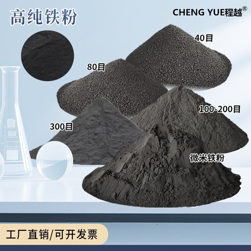 Supply of Iron Powder, High Purity Ultra-Fine Iron Powder, Reduced Iron Powder, Metal Iron Powder, Pig Iron Powder, Micron Iron Powder, Factory Direct Sales Supply of Iron Powder, High Purity Ultra-Fine Iron Powder, Reduced Iron Powder, Metal Iron Powder, Pig Iron Powder, Micron Iron Powder, Factory Direct Sales