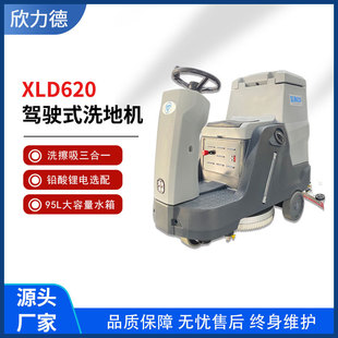 Driving Floor Scrubber Xld620 Industrial Factory Workshop Garage Floor Mop Shopping Mall Supermarket Warehouse Hospital Floor Scrubber