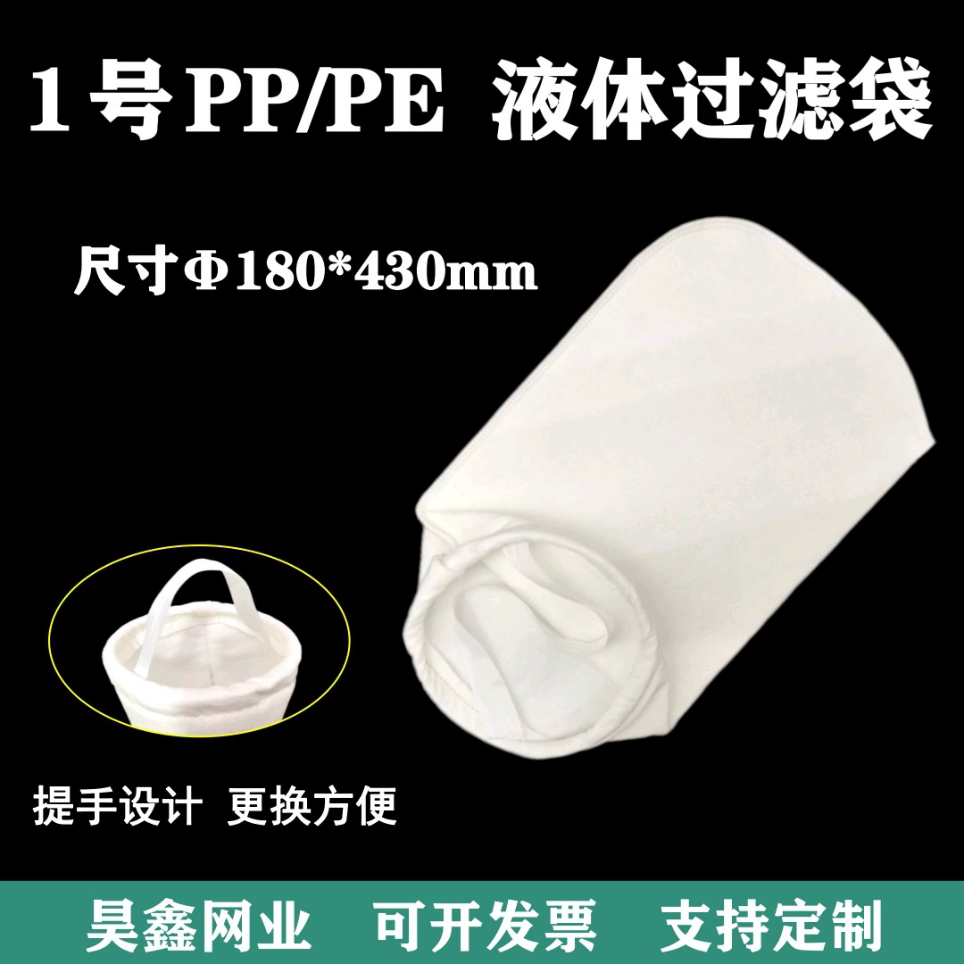 Краски цедильного мешка но. 1 ПЭ/ПП ванная комната жидкостной химическая дизельная 5 микронов 10 микронов 25 микронов 100 микронов