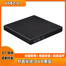 中性外置dvd光驱/康宝usb2.0笔记本台式通用移动光驱配电源线