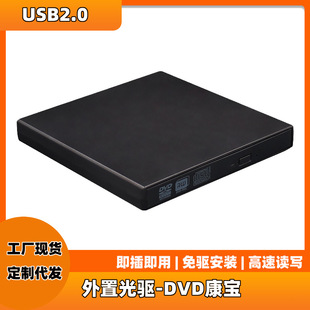 Нейтральный внешний DVD -оптический привод/Kangbao USB2.0 Ноутбук Этот универсальный мобильный оптический привод