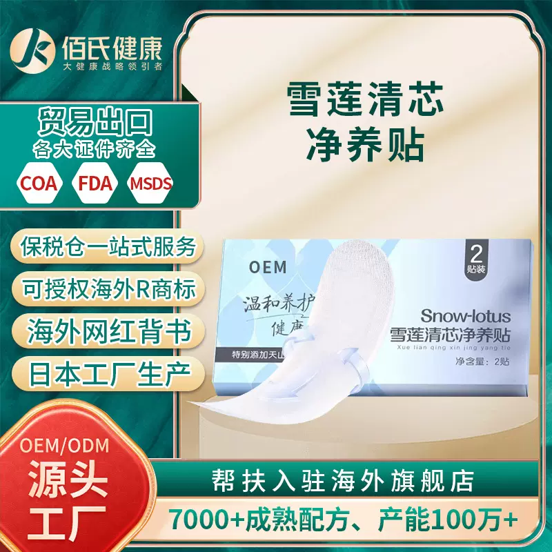 贴牌定制雪莲贴中草本护垫女护理垫私处保养草本护垫薄透气私密贴