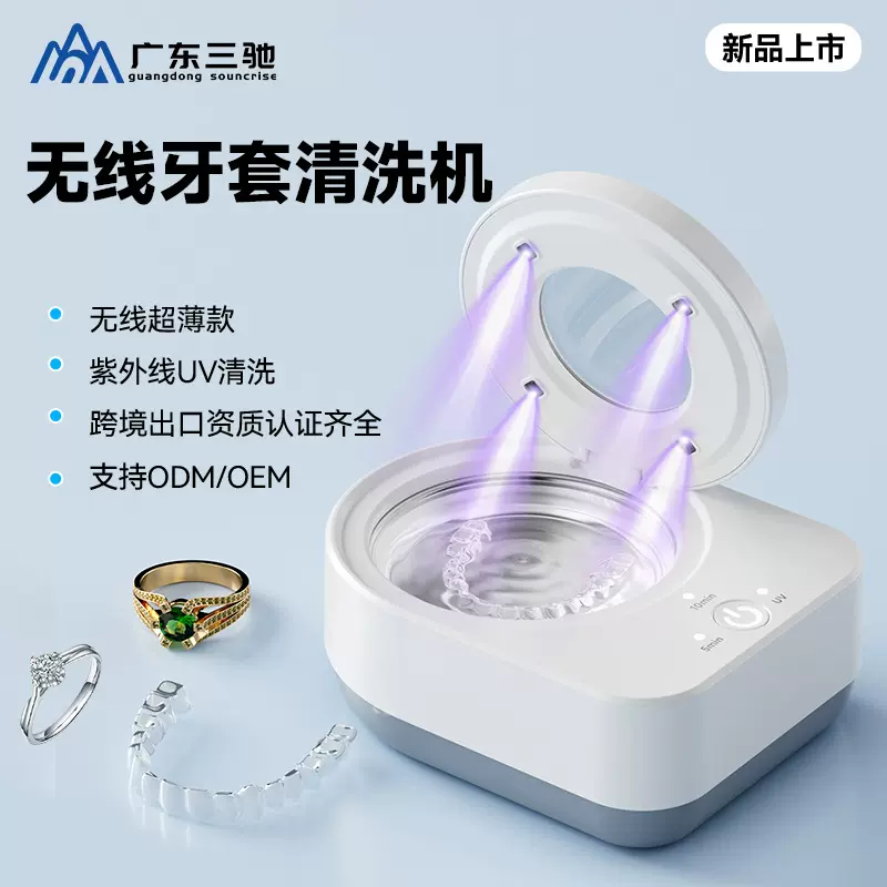 跨境亚马逊25新款无线牙套清洗机便携充电可视化牙套超声波清洗机