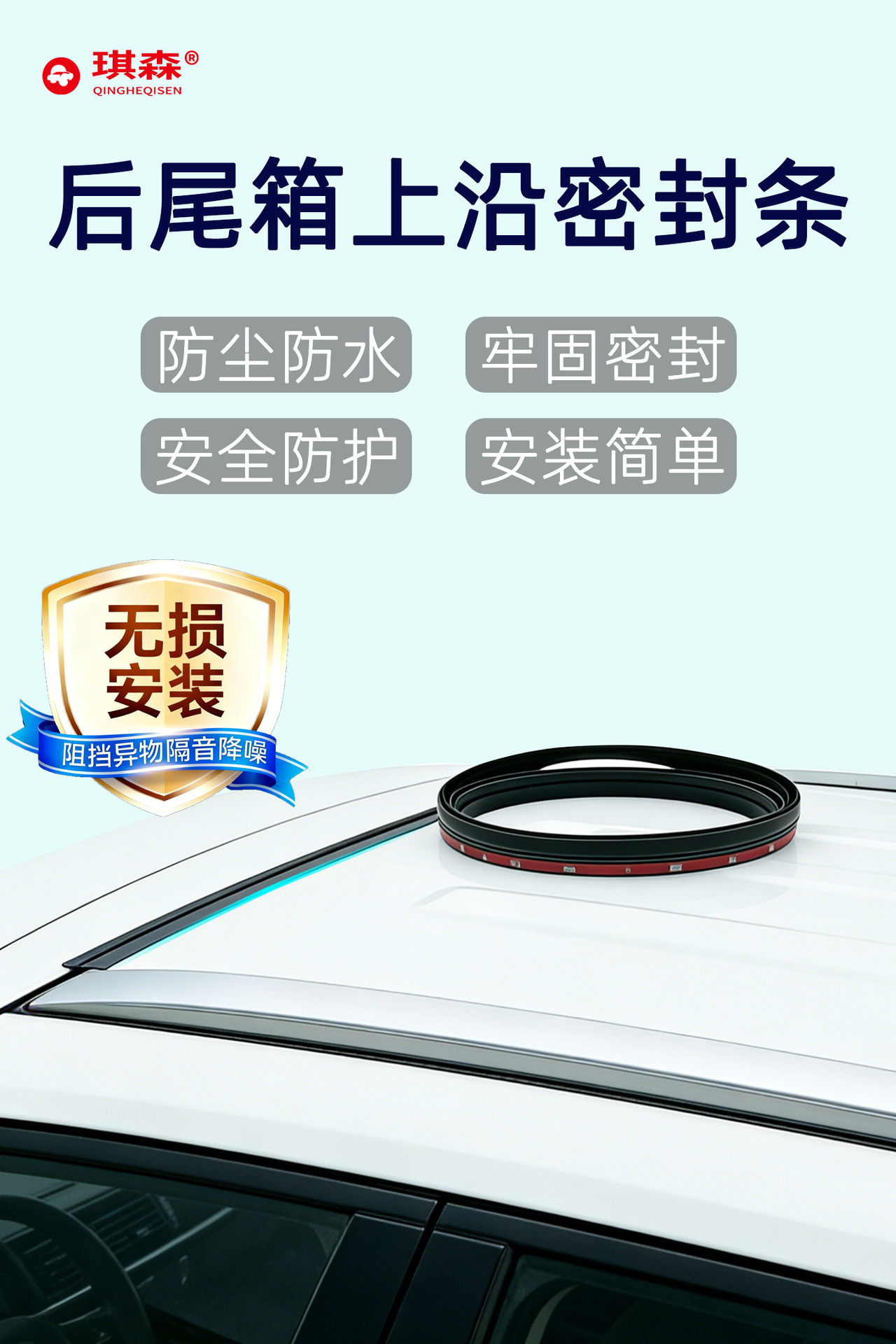 Suitable for Byd Car Trunk Lid, Roof Edge Gap Sealing Strip, Trunk Luggage Box Dustproof Seal