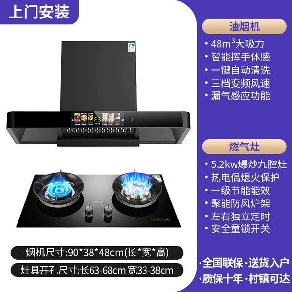 Small wisdom range hood+nine cavity crickets time stove+packaging installation