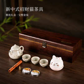 新中式陶瓷功夫茶具套装招财猫茶壶茶杯高档木礼盒商务送礼伴手礼