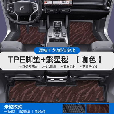 Modelə uyğun ayaqaltı — Car Floor Mats with Full Coverage - please-leave-a-message-or-note-the-model-year-when-placing-an-order-rice-grain-pattern-tpe-door-sill-mat-coffee-star-blanket-tpe-trunk-mat