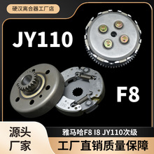 工厂直销定制F8雅马哈摩托车I8发动机离合器次级总成21齿初级总成
