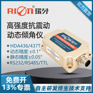 Ruifen Hda436T High-Precision Inclinometer Three-Axis Attitude Engineering Machinery Angle Monitoring Instrument Industrial Control