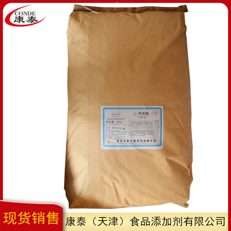 现货供应  L-丙氨酸  食品级氨基酸  L-丙氨酸  量大从优