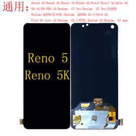 新润隆屏幕总成 Reno5 Reno6  5K RealmeGT 大师 真我GTNeo闪速版