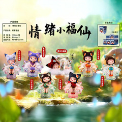 古风小狐狸盲盒情绪小福仙创意国潮礼物批发女生房间饰品潮玩手办