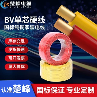 定制BV电线家用装1 1.5 2.5 4 6/35平方纯铜芯电源线国标单芯电缆