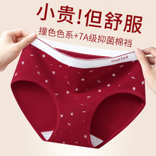 红色内裤女士中腰无痕纯棉全棉抗菌裆本命年结婚舒适透气三角裤女