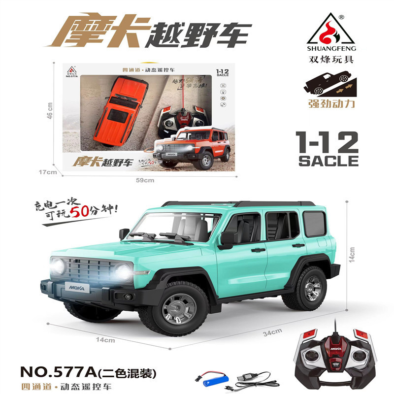 Shuangfeng Car Model 577A Mocha Off-Road Vehicle 1:12 Four-Channel Dynamic Remote Control Car Children's Toy Car Tank 300