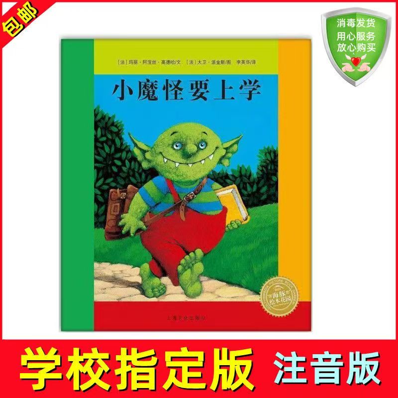 The little monster is going to school [phonetic version]