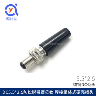 ȫ�~5.5 2.5mm���i�ԾoDC�^ ֱ���Դ�����^�� DIY����ʽӲ���A��