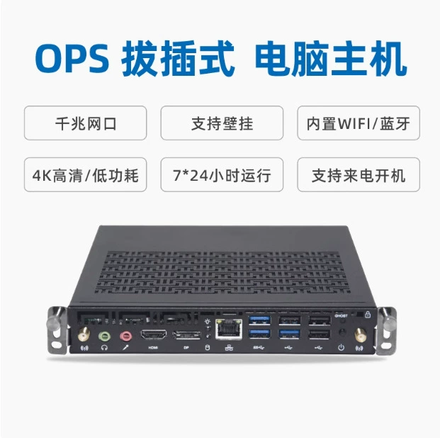 Промышленный Core i5 i7 CFL-OPS-A04 мини-хост с разъемом, модуль OPS, компьютер «всё в одном»
