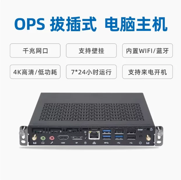 Промышленный Core i5 i7 CFL-OPS-A04 мини-хост с разъемом, модуль OPS, компьютер «всё в одном»