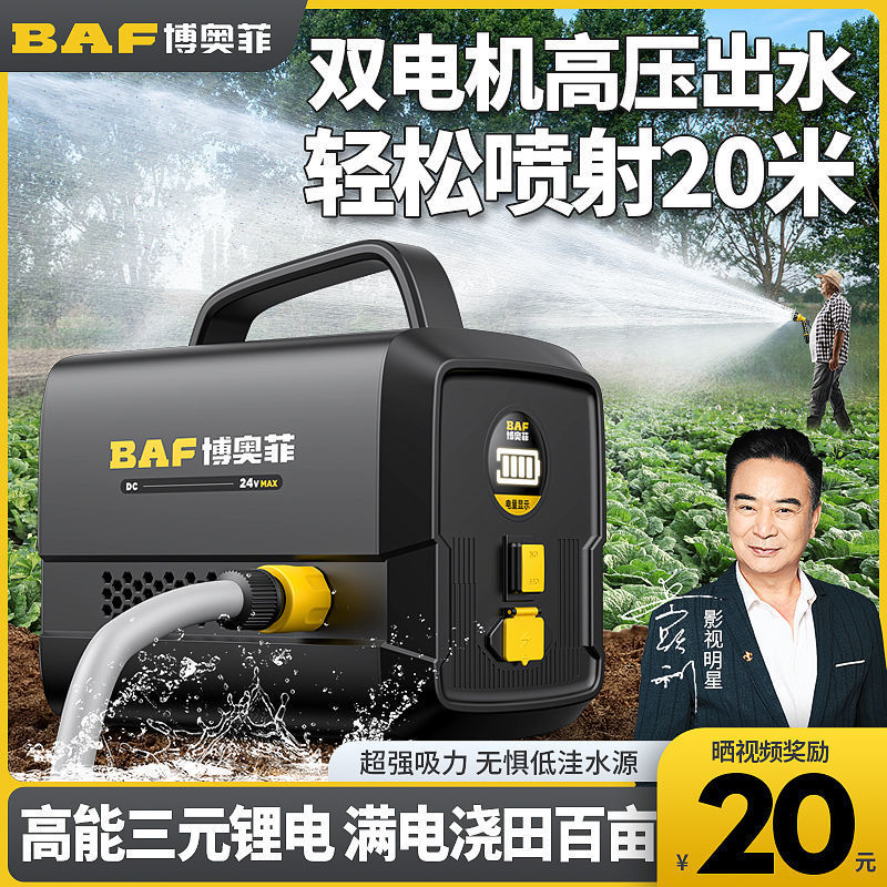 博奥菲抽水泵农用灌溉充电式菜地浇水机家用小型抽水机淋浇菜