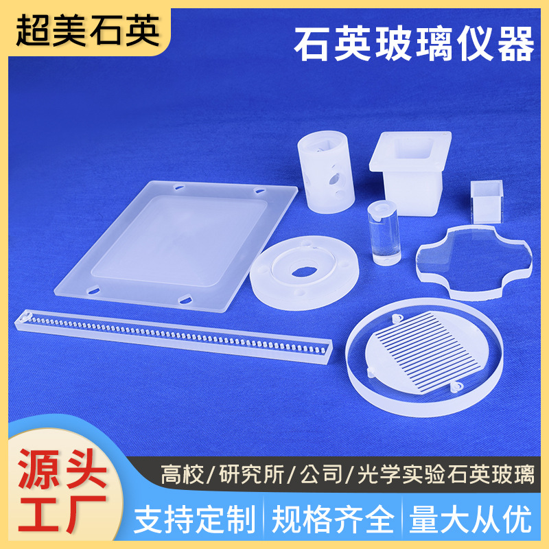 石英仪器石英套管石英玻璃反应管石英管石英配件石英棒石英环加工