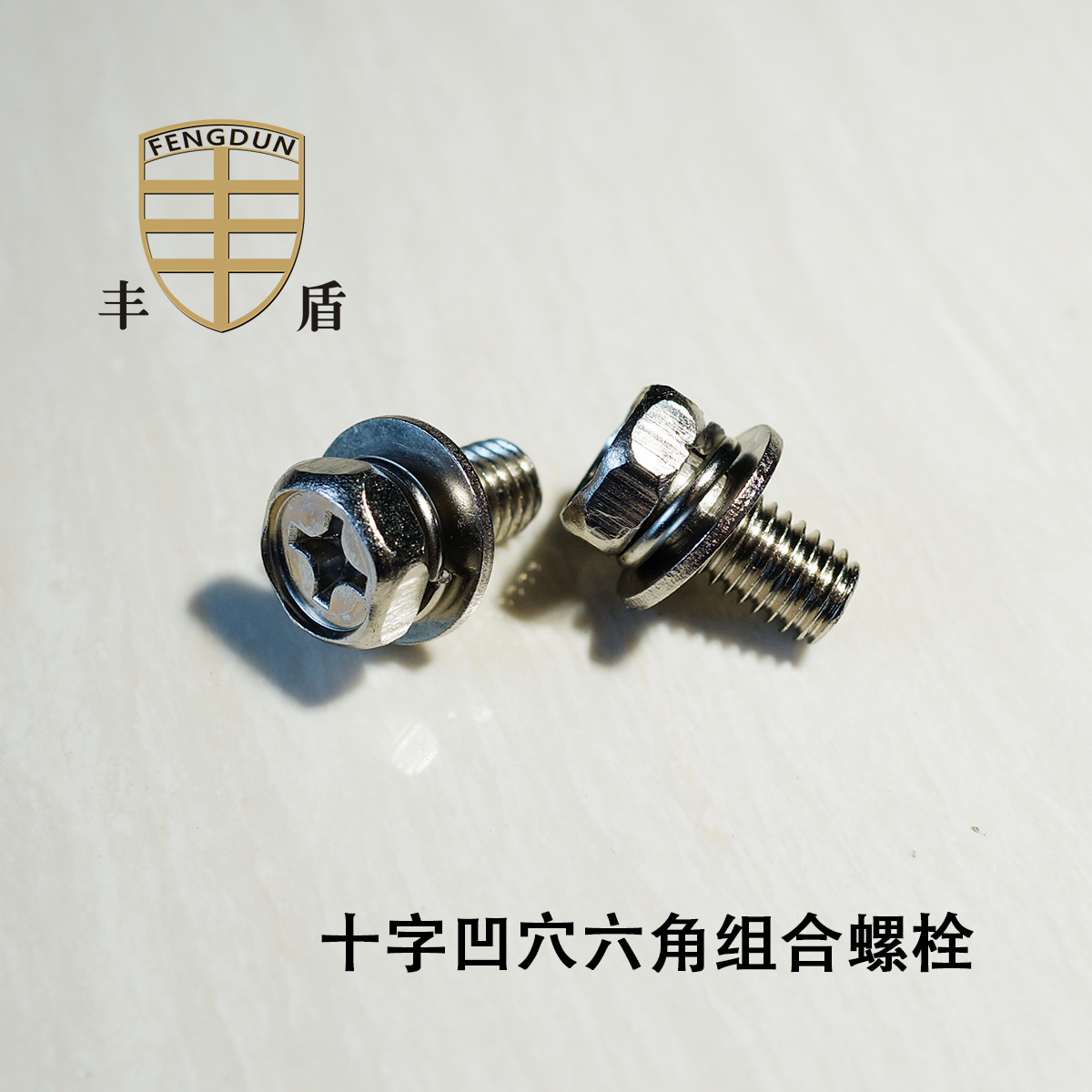 GB9074.13 M5*20 十字凹穴六角平弹垫组合螺钉 M5*22 M5*25 M5*30